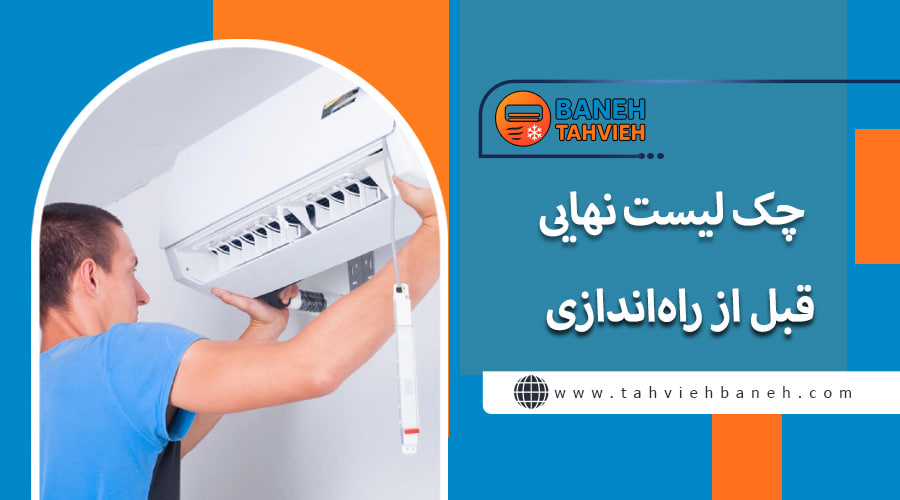 Final checklist before launch